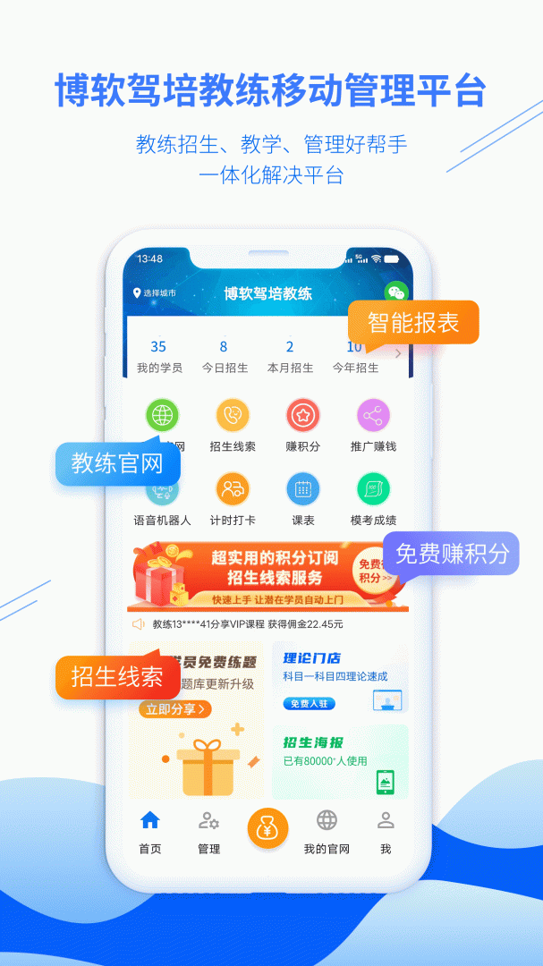 博软驾培教练 V8.0.7858截图1