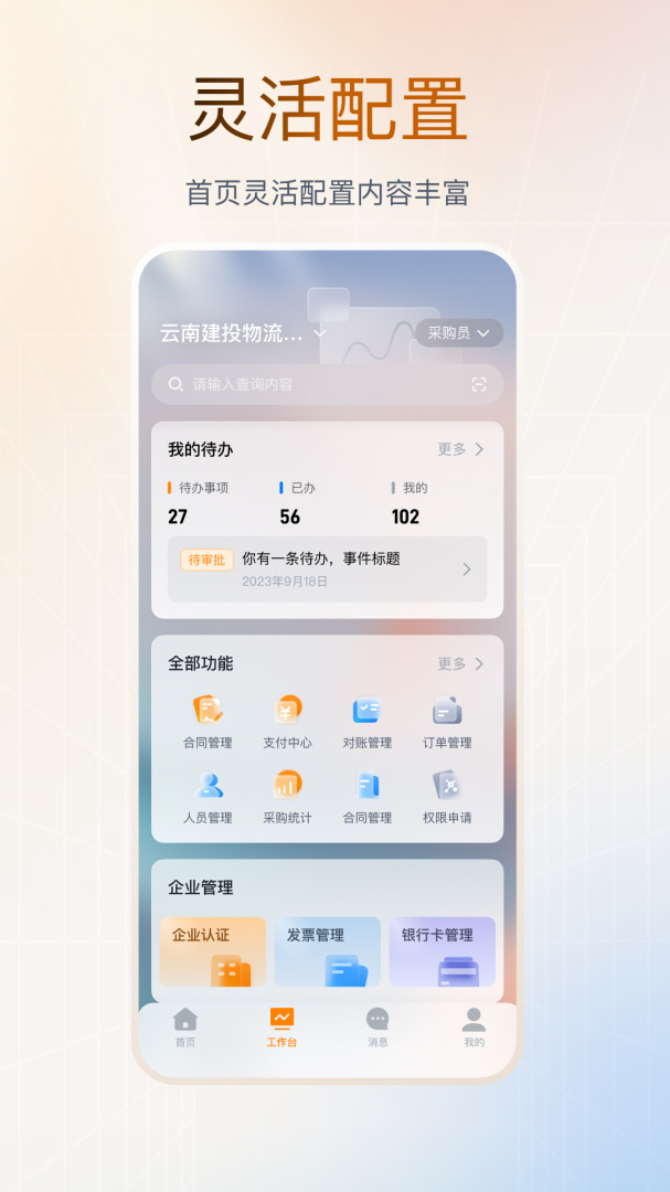 云上营家 V3.0.3截图2