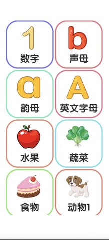 宝贝初学 V1.0截图4