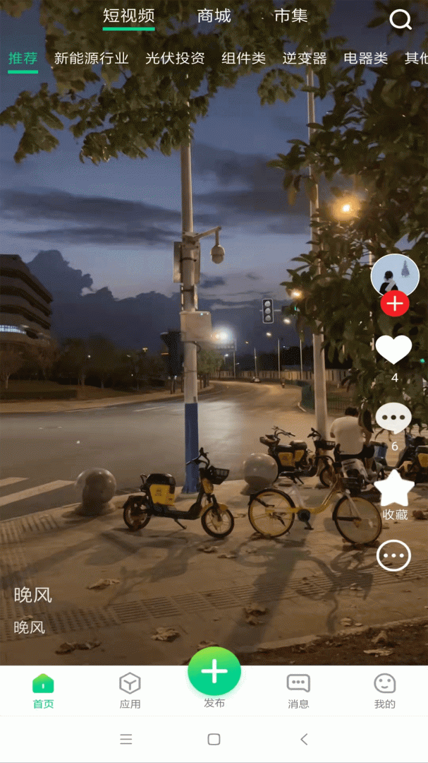 电能宝 V2.0.35截图1