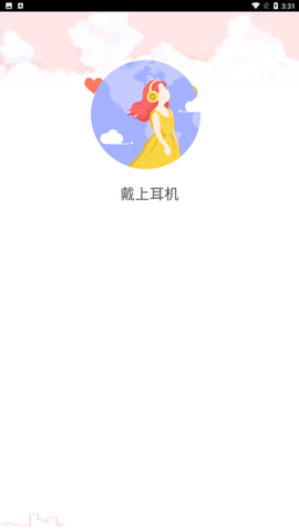 咪咕FM V2.1.0截图1