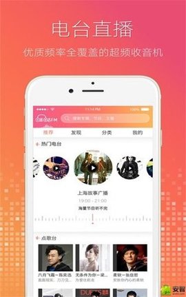 咪咕FM V2.1.0截图2