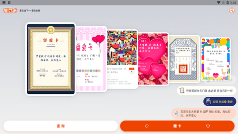 誓爱卡 V1.0.23截图1