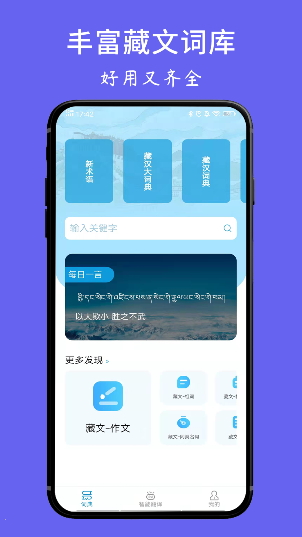 藏文翻译词典 V1.6.4截图1