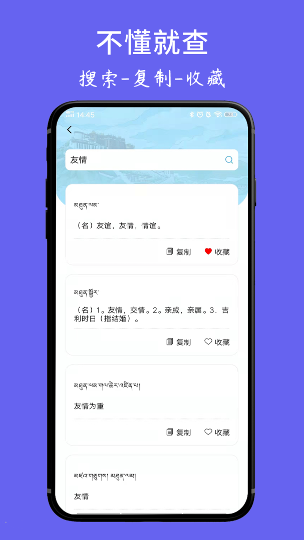 藏文翻译词典 V1.6.4截图2