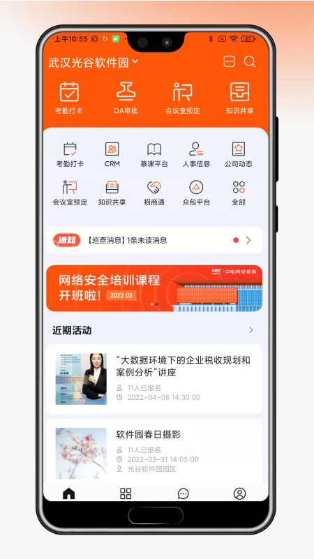 园区通 V6.0.2截图1