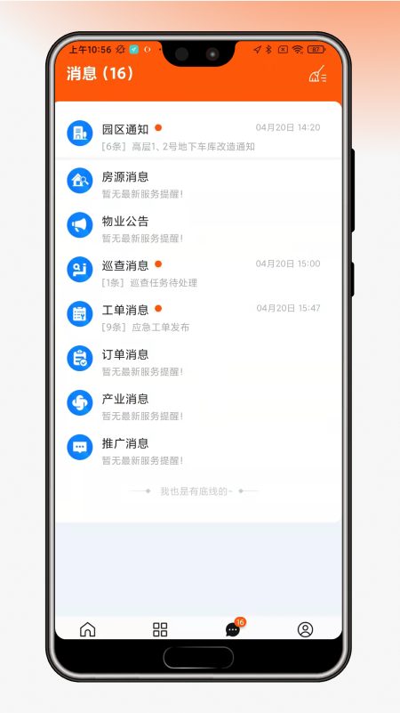 园区通 V6.0.2截图2