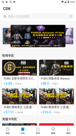 IGXE交易 V3.24.1截图1