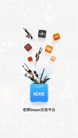 IGXE交易 V3.24.1截图2