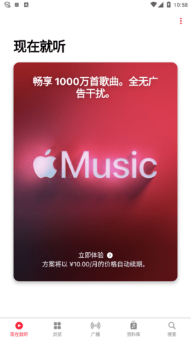 Apple Music V4.0.0截图1