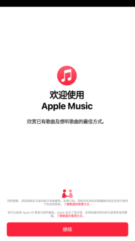 Apple Music V4.0.0截图5