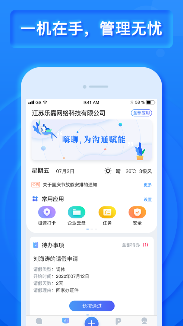 乐建宝 V8.18.0.0截图1