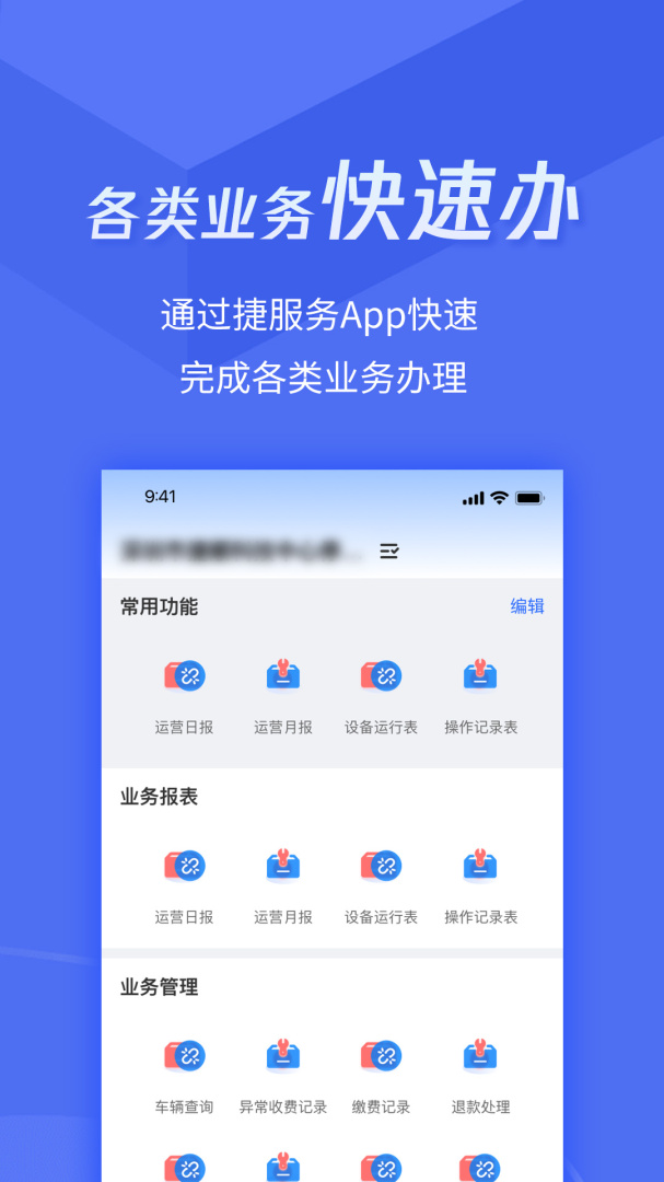 捷服务 V3.2.3截图2