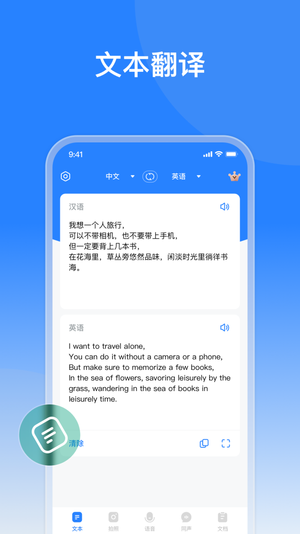 你好翻译官 V1.3.0截图2