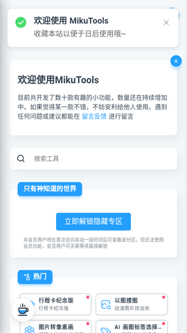 tools miku软件 V1.0截图1