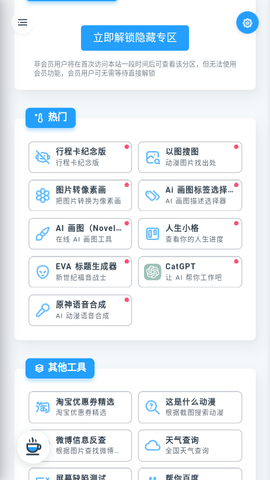 tools miku软件 V1.0截图2