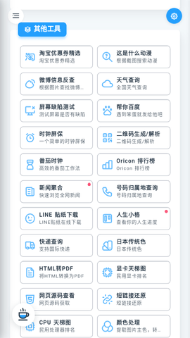 tools miku软件 V1.0截图3