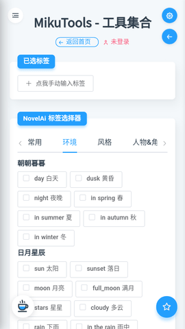 tools miku软件 V1.0截图5