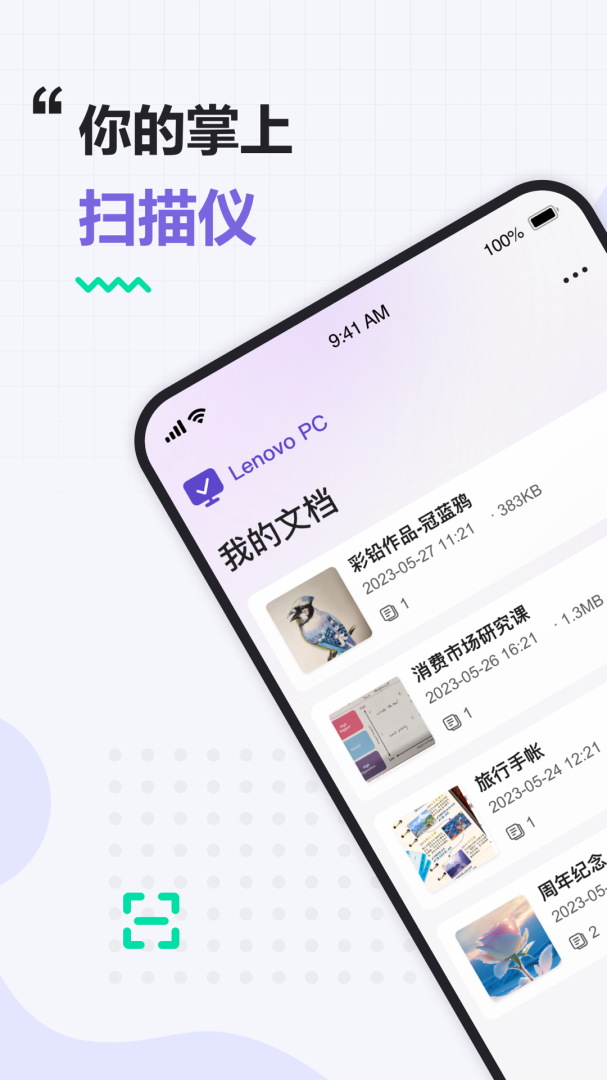 联想扫描王 V1.2.4截图1
