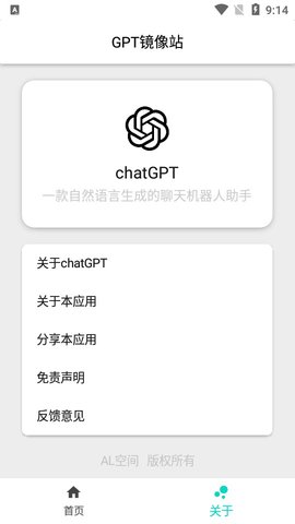 GPT镜像站 V1.0.0截图2