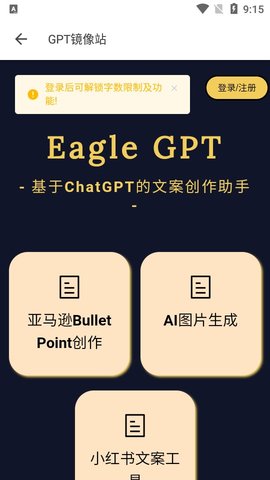 GPT镜像站 V1.0.0截图3