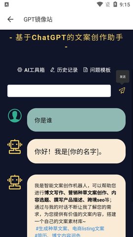 GPT镜像站 V1.0.0截图4
