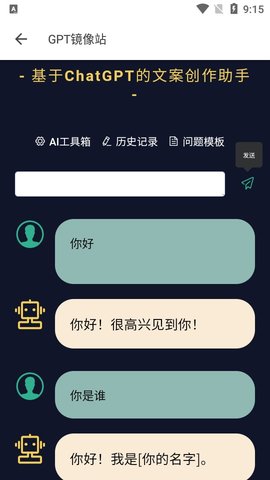 GPT镜像站 V1.0.0截图5