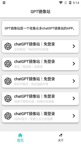GPT镜像站 V1.0.0截图5