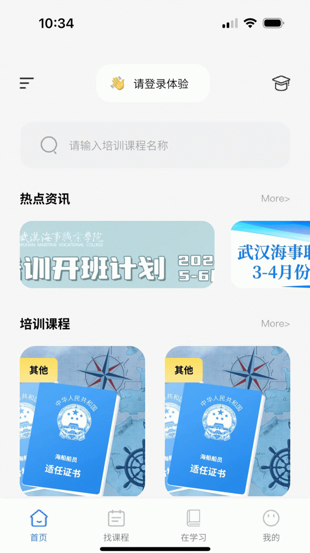 智慧海院 V3.1.4截图1