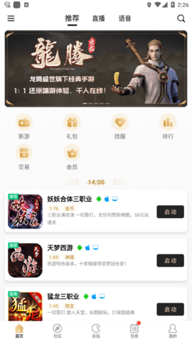 996传奇盒子 V2.0.0截图1