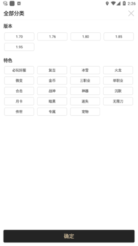 996传奇盒子 V2.0.0截图3