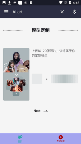 触手ai绘画 V1.2截图2