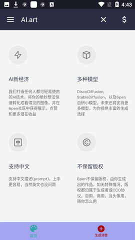 触手ai绘画 V1.2截图4