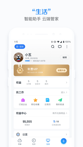 115网盘 V30.5.1截图1
