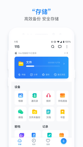 115网盘 V30.5.1截图2