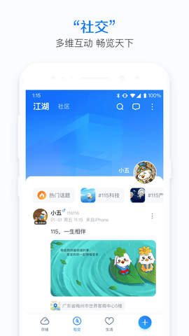 115网盘 V30.5.1截图3