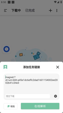 悟空 V1.0.2截图4