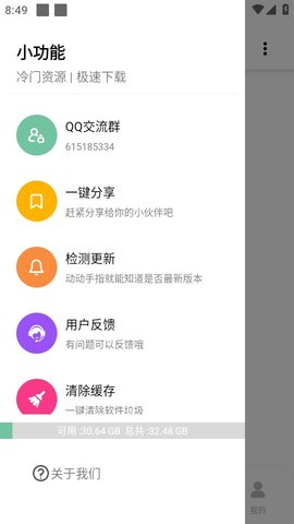 悟空 V1.0.2截图3