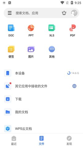 WPS Office V17.3.2截图2