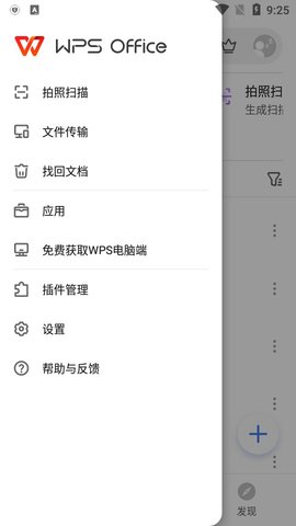 WPS Office V17.3.2截图3