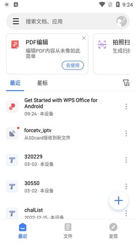 WPS Office V17.3.2截图4