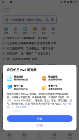 vivo浏览器 V12.2.0.0截图5