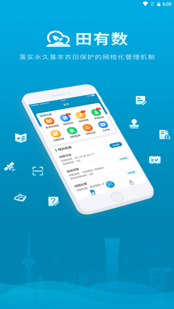 田有数 V1.2.0截图1
