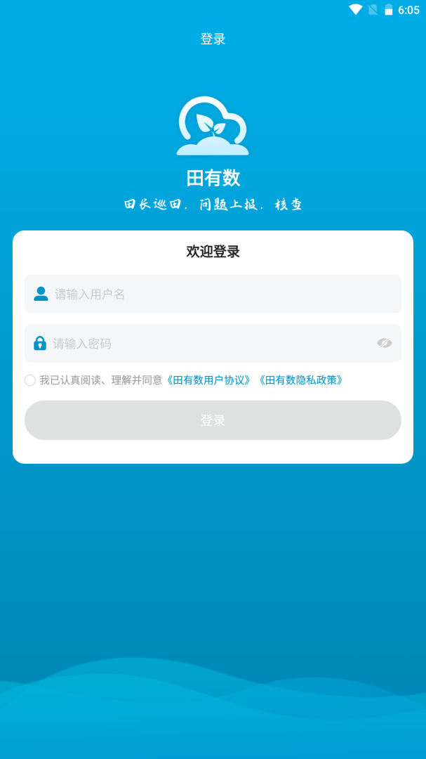 田有数 V1.2.0截图2