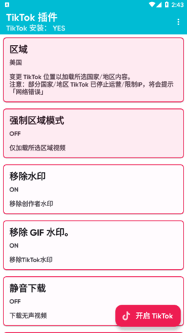 TikTok Plugin V截图2