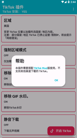 TikTok Plugin V截图4
