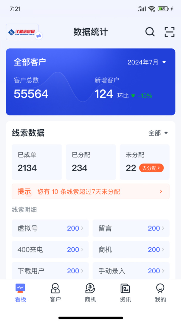 掌上仪信通 V3.0.1截图1