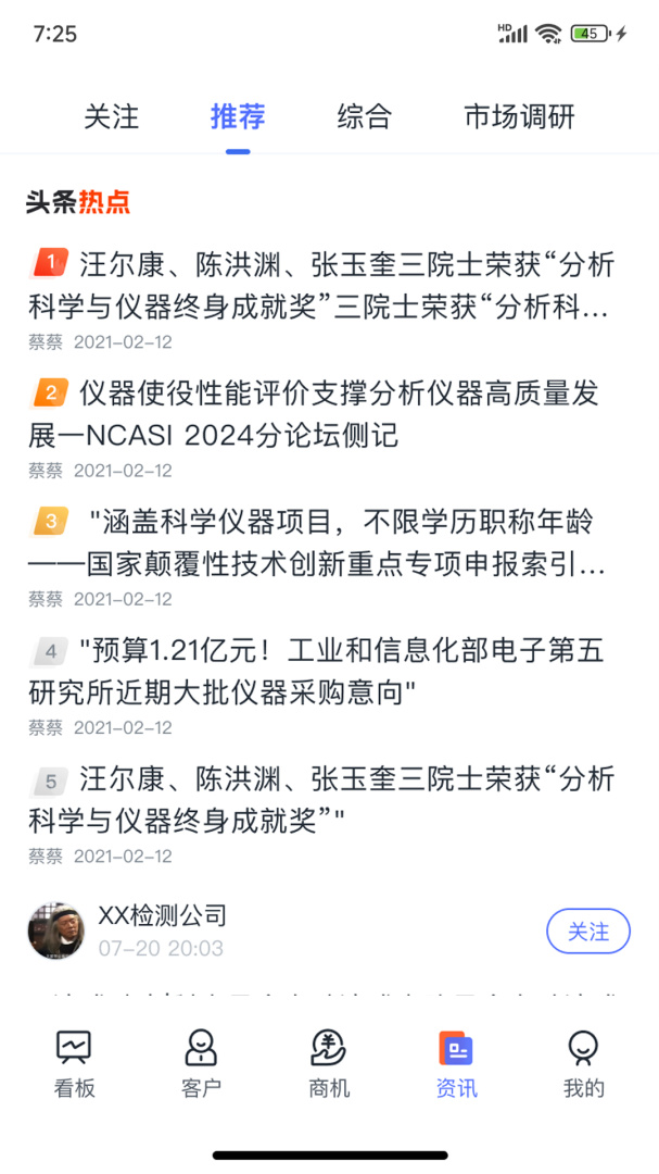 掌上仪信通 V3.0.1截图2