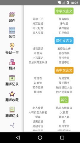 文言文转换器 学习 工具 V5.4.9截图4