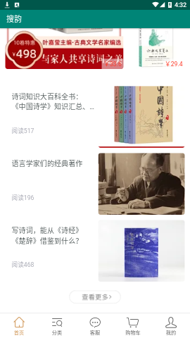 搜韵 V1.0截图1